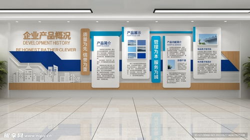 企業(yè)產(chǎn)品概況文化墻設計圖