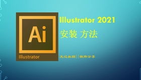 ai2021矢量繪圖設(shè)計(jì)軟件安裝演示,軟件下載請看簡介