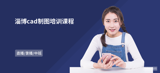 淄博cad制圖課程