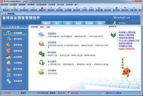 易特商業銷售管理軟件官方正式版下載 pc綠色版下載 52pk軟件頻道