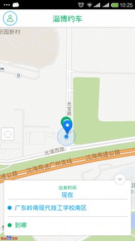 淄博約車 淄博約車乘客端 v1.5.5 安卓版 起點(diǎn)軟件園